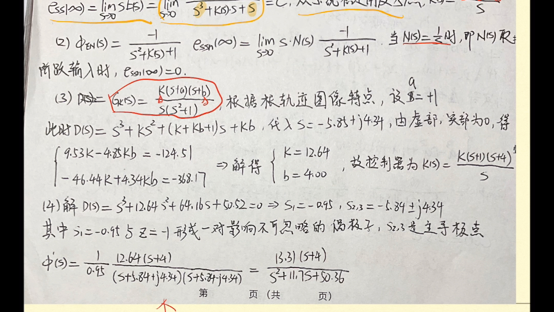 24考研自动控制原理三个参数的根轨迹过特定极点哔哩哔哩bilibili