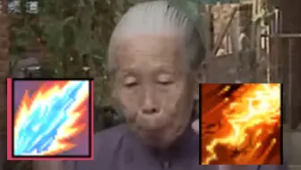 火法奶奶（自制霜火法声音提示WA）