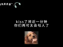 下载视频: 这俩都kiss了将近一分钟可真会勾人啊~