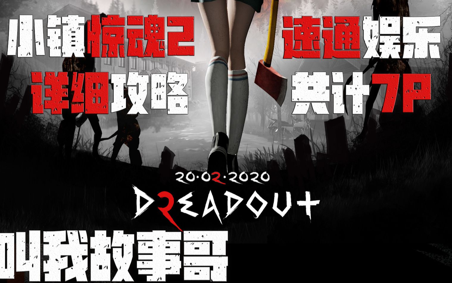 恐怖游戏小镇惊魂2琳达小姐姐的杀鬼成神之路速通娱乐解说