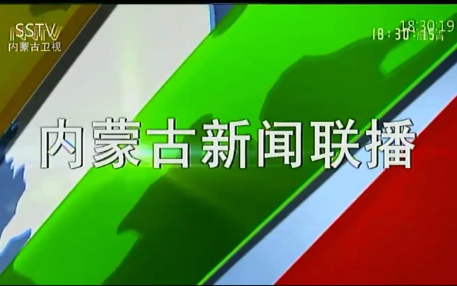 赤峰松山区融媒体中心综合频道转播内蒙古新闻联播过程(2021年11月4日)哔哩哔哩bilibili