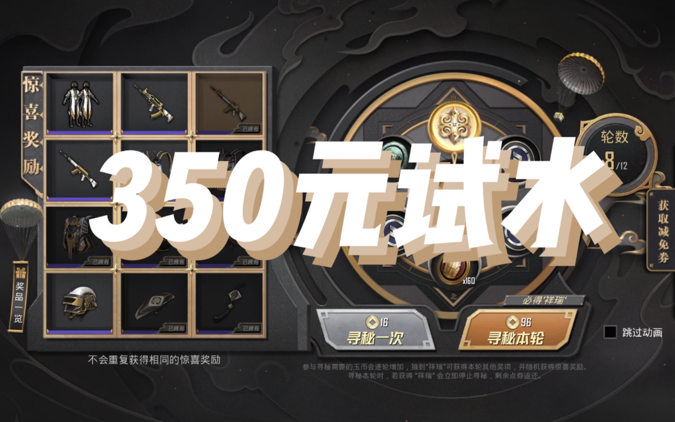 和平精英 九霄雷动新军需350元试水