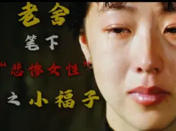 Download Video: 她的名字叫“小福子”，却尝尽了人间苦难。 #电影推荐  #人性 #催泪电影 #骆驼祥子