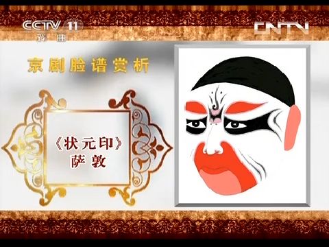 CCTV空中剧院京剧脸谱图片