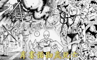 一拳超人漫画原作版 搜索结果 哔哩哔哩 Bilibili