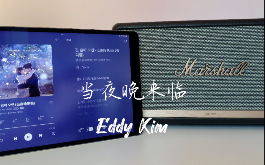 音响试听 | 当夜晚来临  Eddy Kim(韩剧《当你沉睡时》插曲OST)哔哩哔哩bilibili