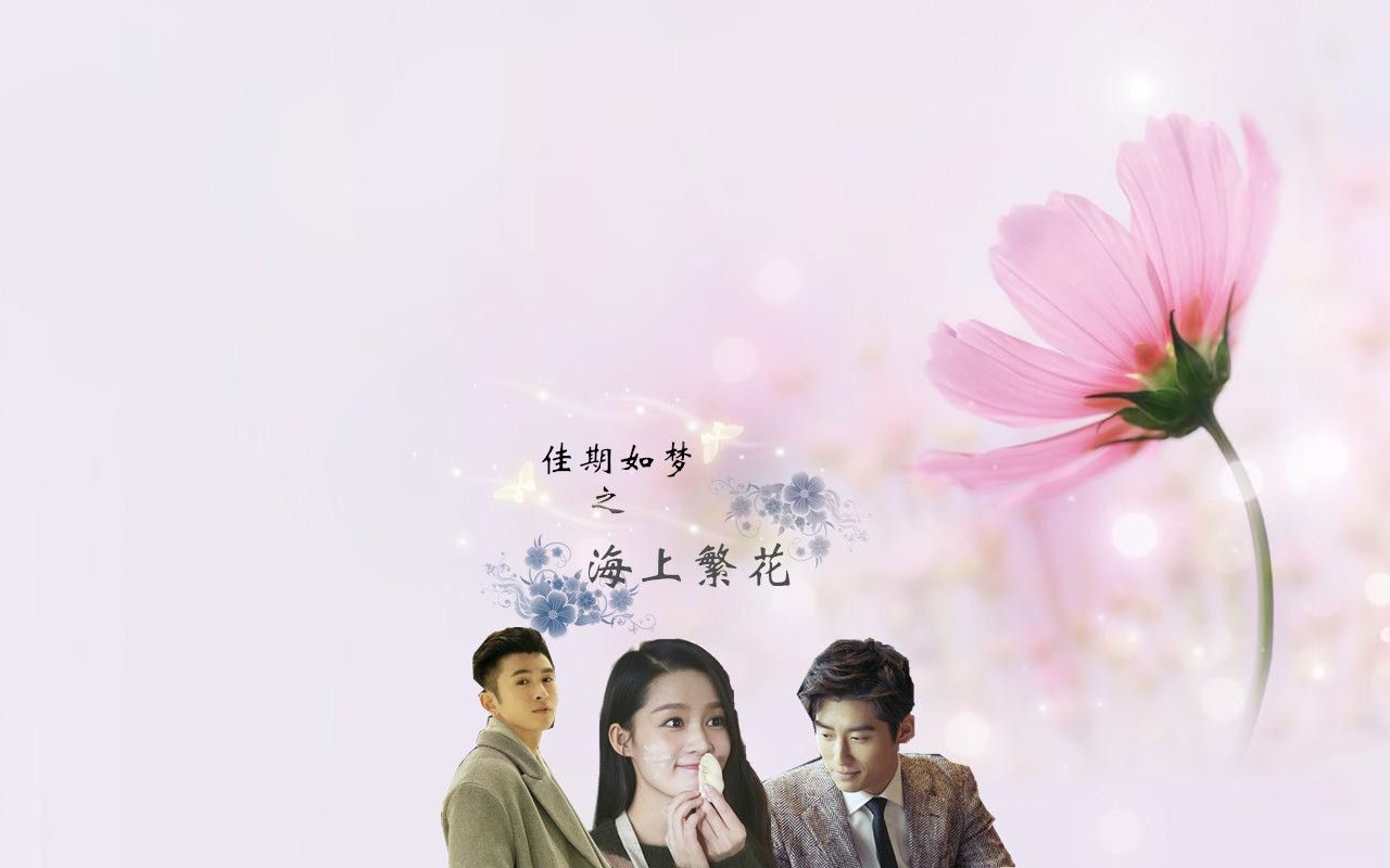 【李沁 窦骁 张云龙】佳期如梦之海上繁花----剧情版剪辑