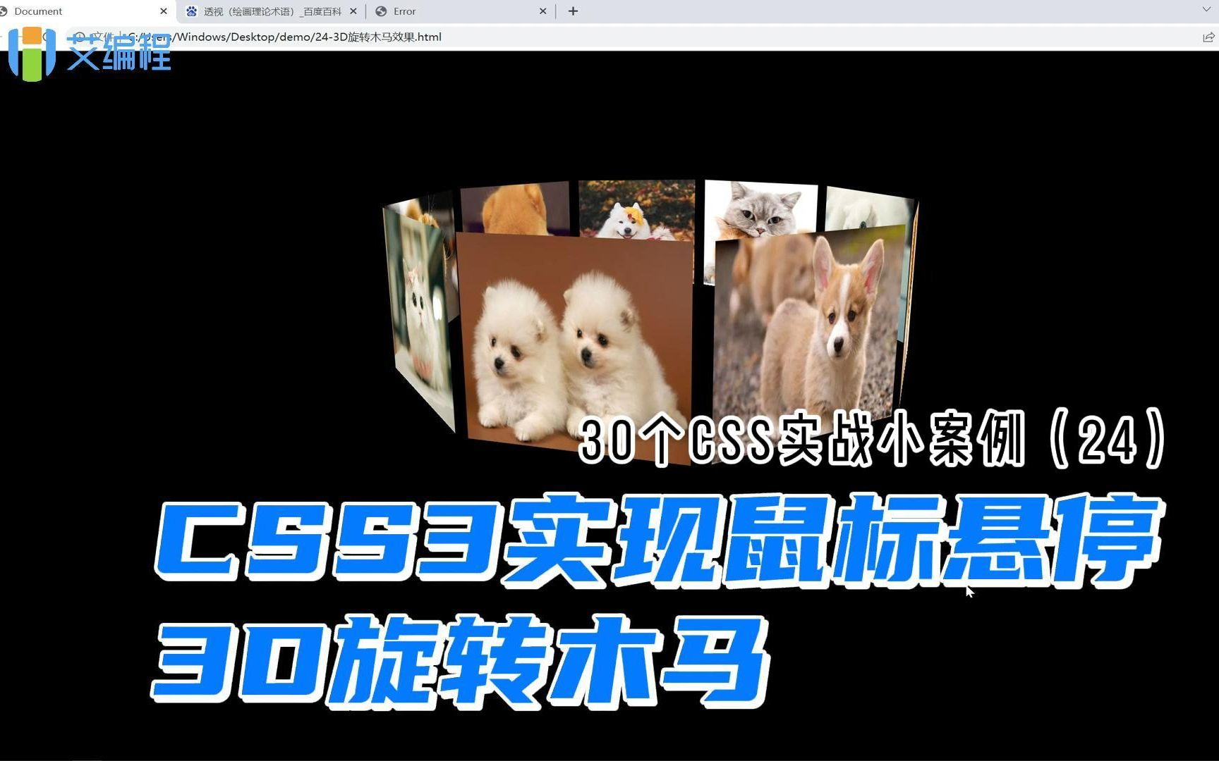 Web前端入门到精通项目练手:CSS3动画实现超漂亮的鼠标悬停3D旋转木马效果哔哩哔哩bilibili