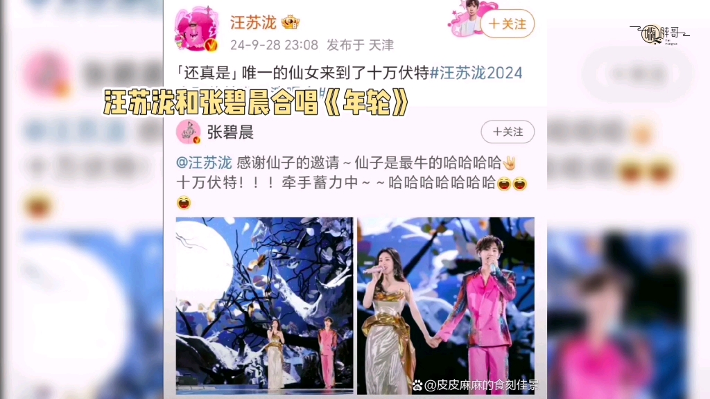 汪苏泷突袭牵手张碧晨,舞台爱意满满哔哩哔哩bilibili