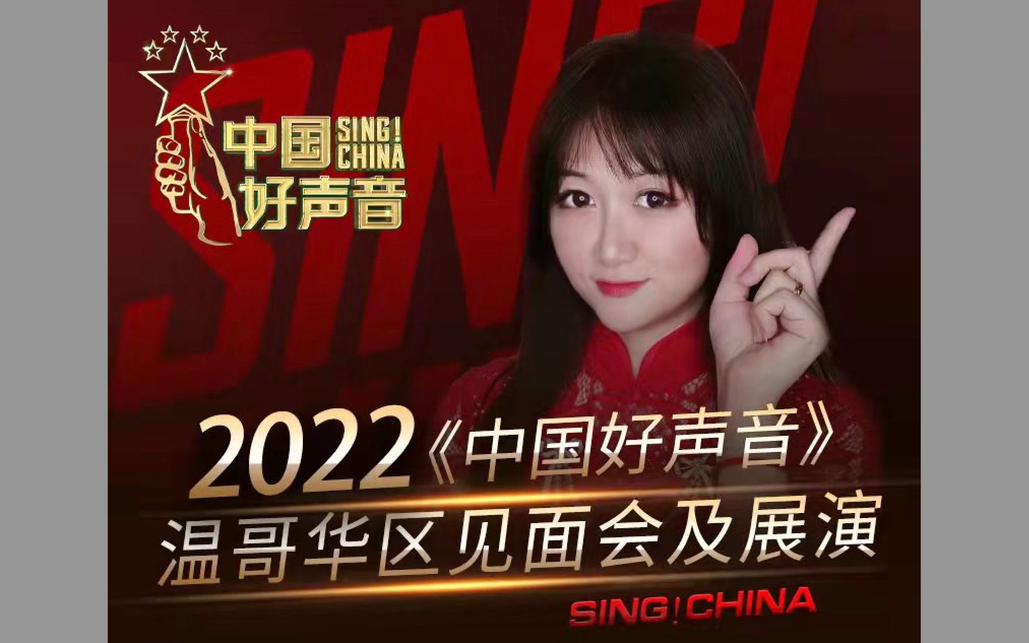 2022 《中国好声音》北美赛区欢迎你❗️哔哩哔哩bilibili