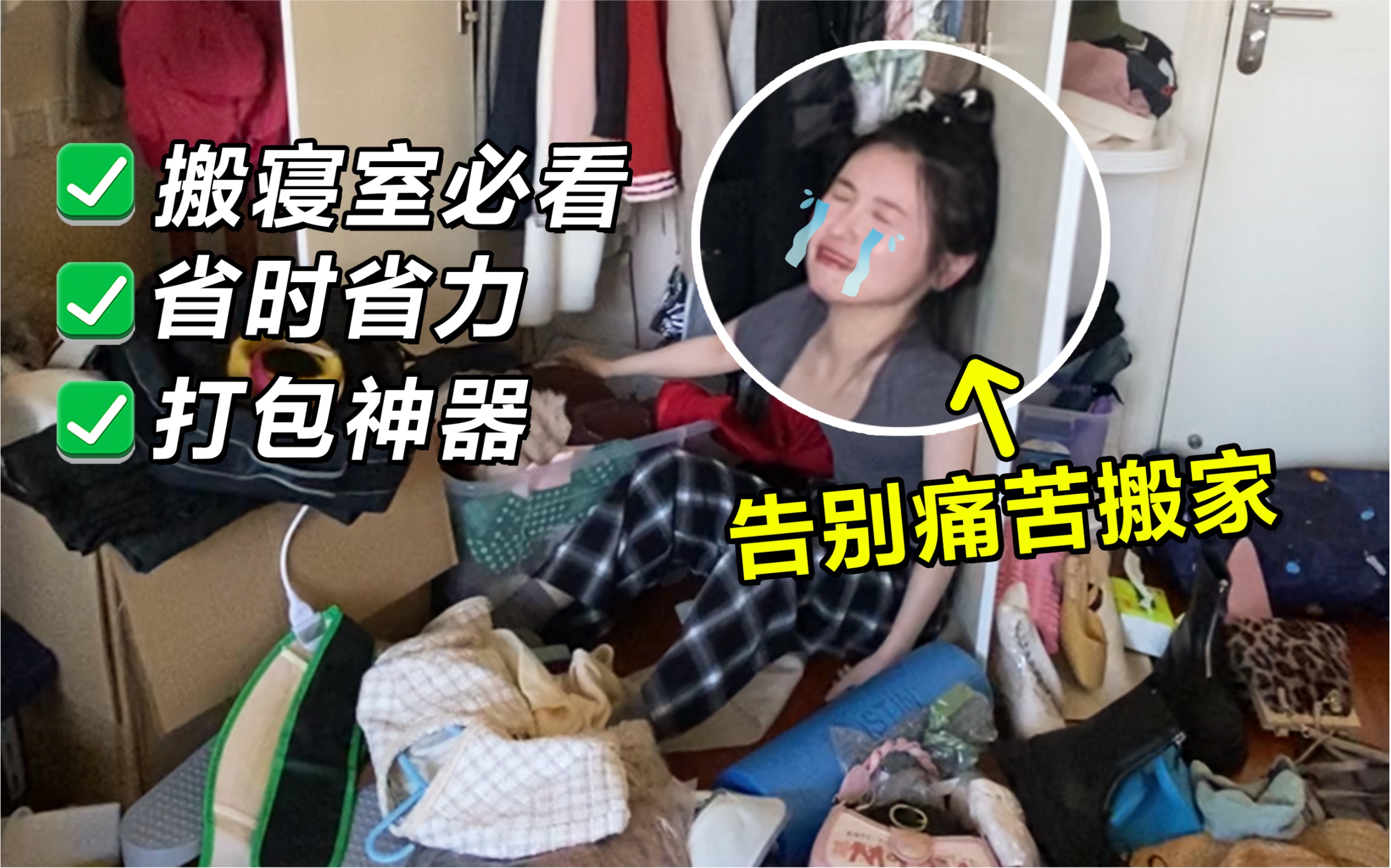 [图]搬家搬寝室！3个打包神器｜收纳妙招 省钱省力省心！