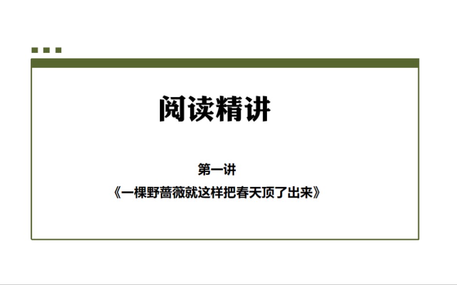 J1《一颗野蔷薇就这样把春天顶了出来》哔哩哔哩bilibili