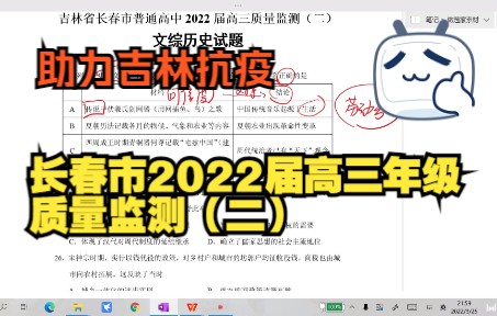 “助力吉林抗疫”之吉林省长春市普通高中2022届高三二模哔哩哔哩bilibili