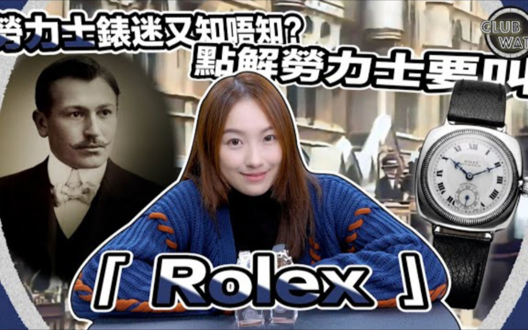 (𐟇�‡𐧲䨯�Š𓮐Š力士表迷又知不知道?为什麽要用「Rolex」做劳力士品牌名称?哔哩哔哩bilibili