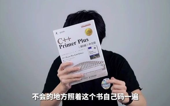 [图]C++ Primer Plus需要怎么读？