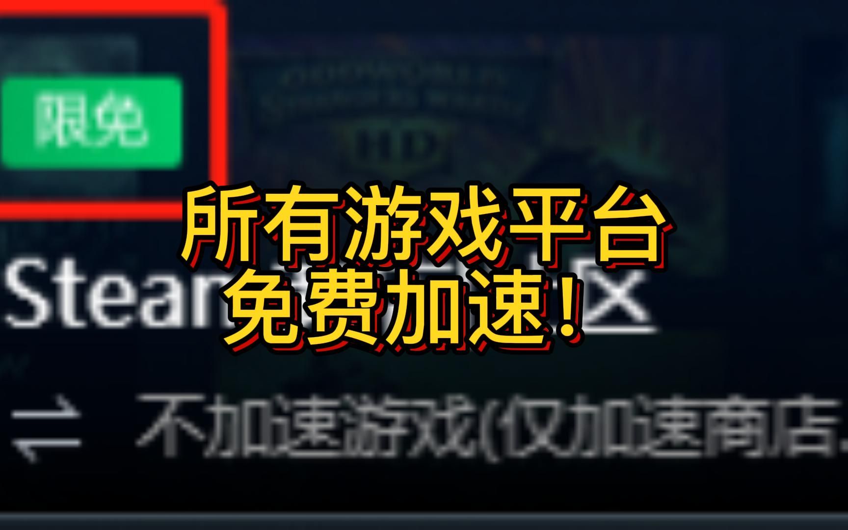 【迅游加速器】迅游又又又放大招了 全游戏平台免费加速 苏醒啦 薅羊毛时刻哔哩哔哩bilibiliAPEX英雄