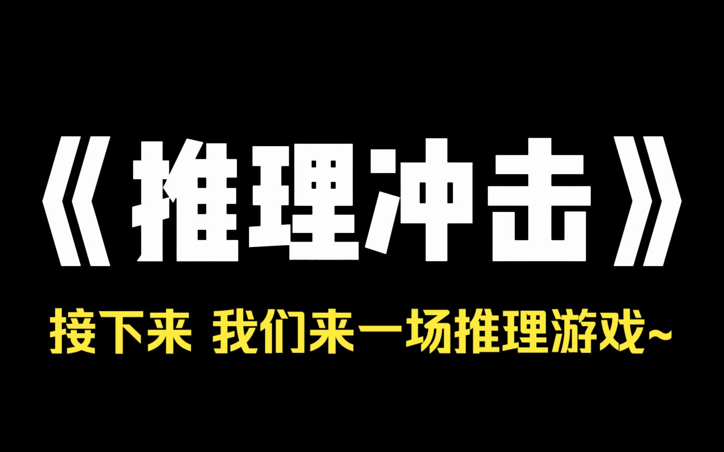 小说推荐~《推理冲击》我上网搜了一下 牛肉只需要 6~8个小时就能烘成牛肉F 我想,人被烘成干尸 差不多也只需要这么长的时间吧哔哩哔哩bilibili