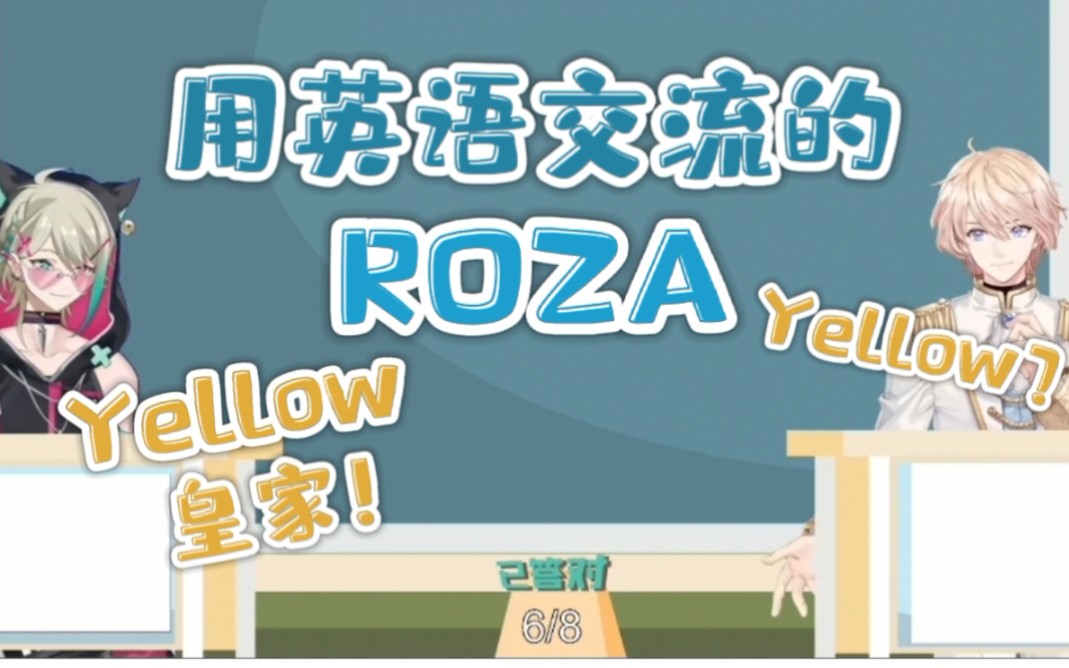 【ROZA】来看看小学生男子偶像的英语水平哔哩哔哩bilibili