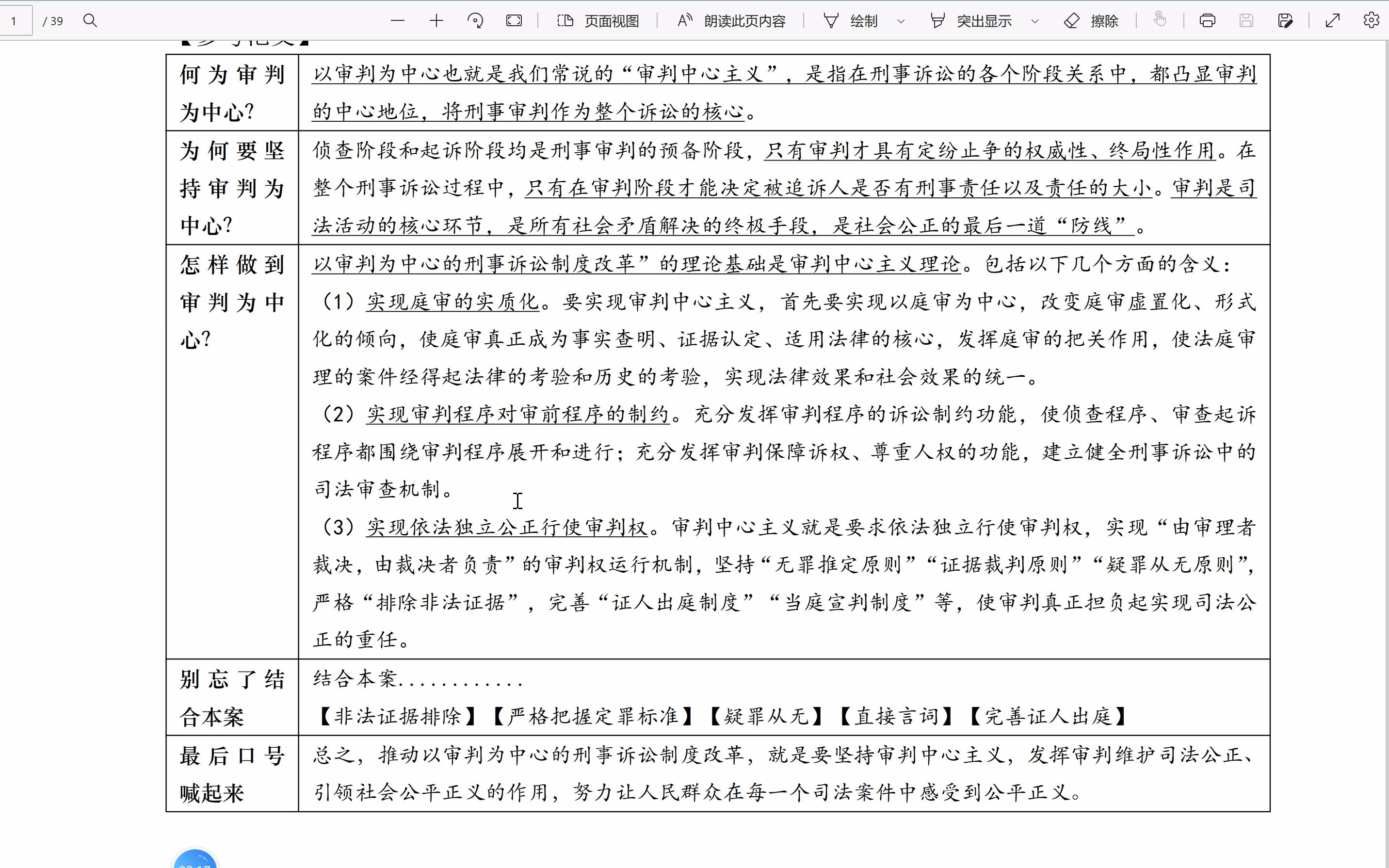 刑诉主观必背带读1哔哩哔哩bilibili