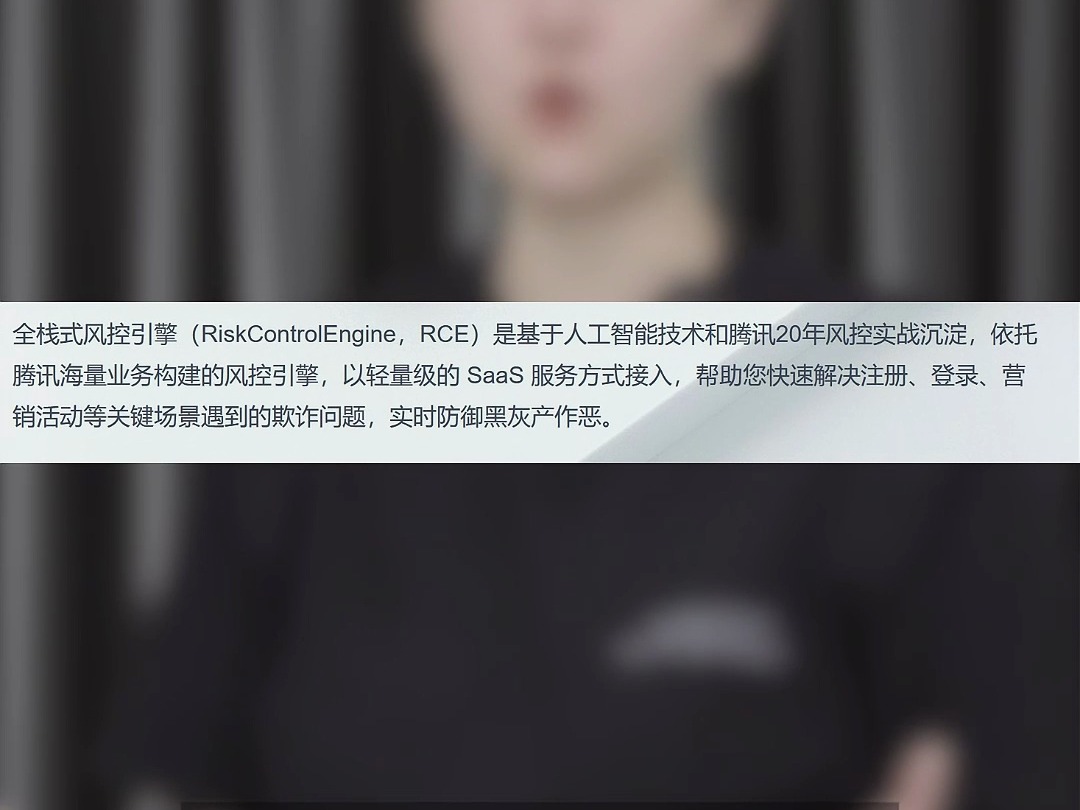 腾讯云风控解决方案:一键解锁电商业务安全新防线!哔哩哔哩bilibili