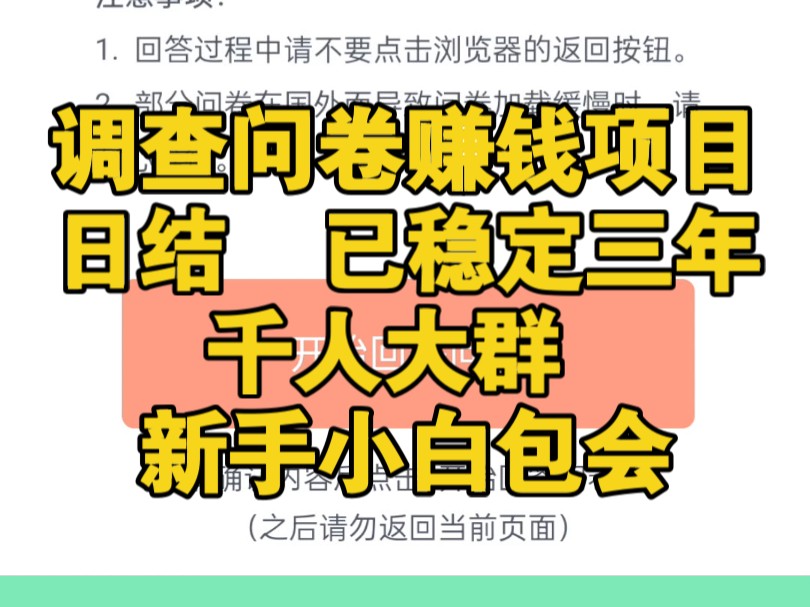 线上日结兼职,问卷调查一个35元,成熟调研团队,千人大群,一手渠道!哔哩哔哩bilibili