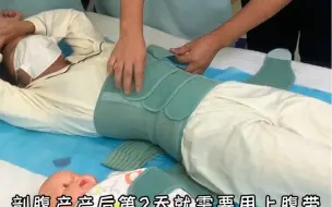 Download Video: 产后收腹带束腰孕妇束缚收盆骨月子束腹带顺产剖腹产专用 产后收腹带束腰