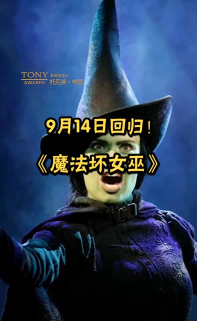 魔法坏女巫影评