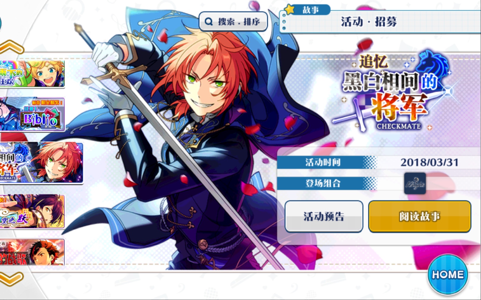 【偶像梦幻祭】追忆4 黑白相间的将军 活动剧情