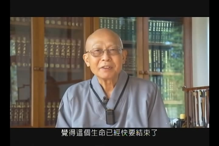 法鼓山聖嚴法師給老菩薩的關懷與開示 (上)
