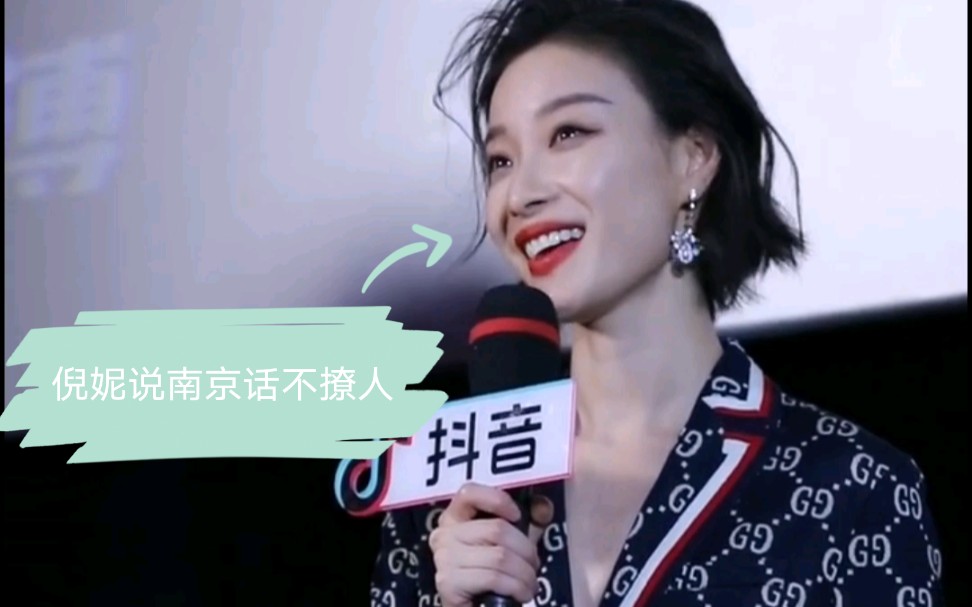 倪妮拆弹专家2倪妮说南京话不撩人像干架说起来真的很苏啊啊