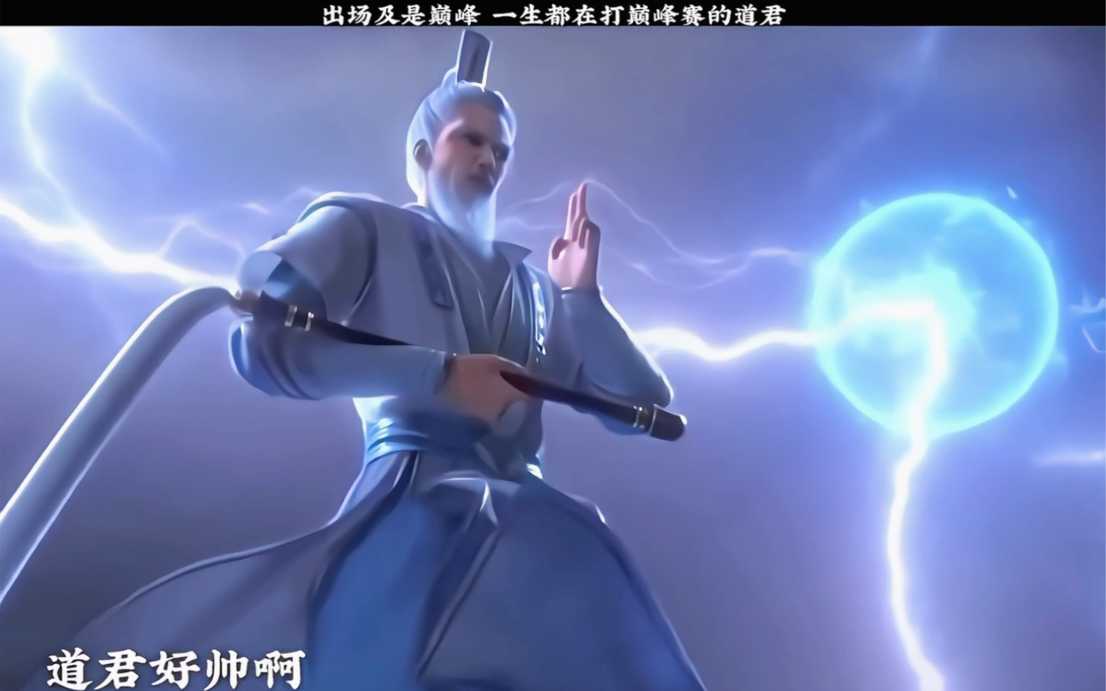 出场及是巅峰,一生都在打巅峰赛的道君#不能错过的番 #动漫推荐 #精彩