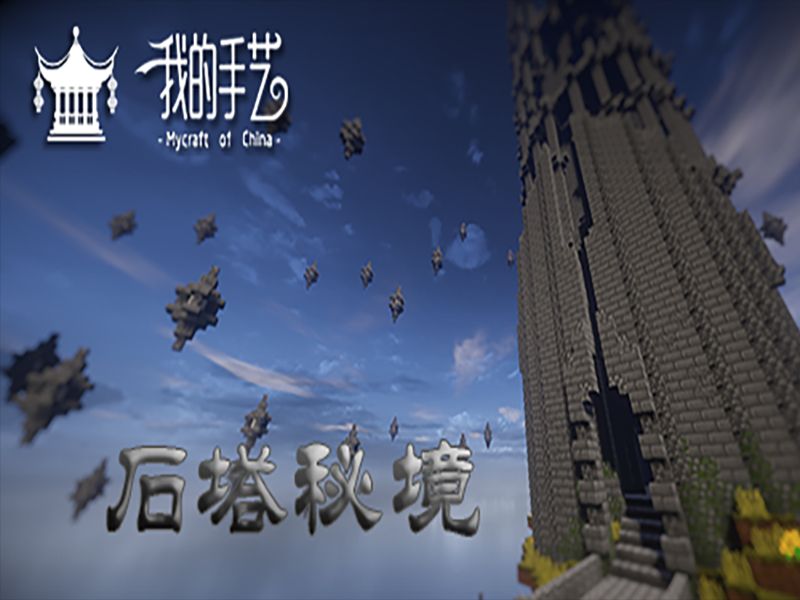 【MinecraftRPG服务器】石塔秘境的孤望人——副本实机演示网络游戏热门视频