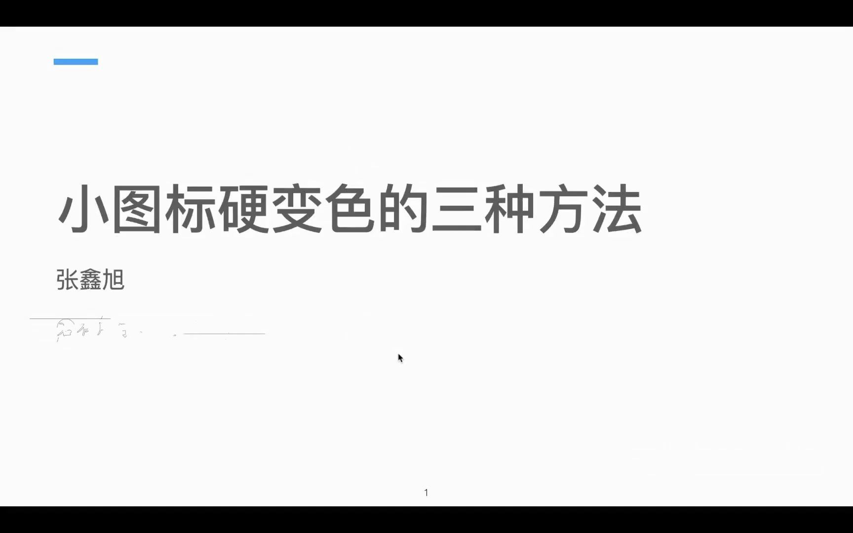 小图标硬变色的三种方法哔哩哔哩bilibili