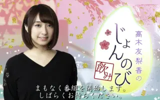 高木友梨香 搜索结果 哔哩哔哩 Bilibili