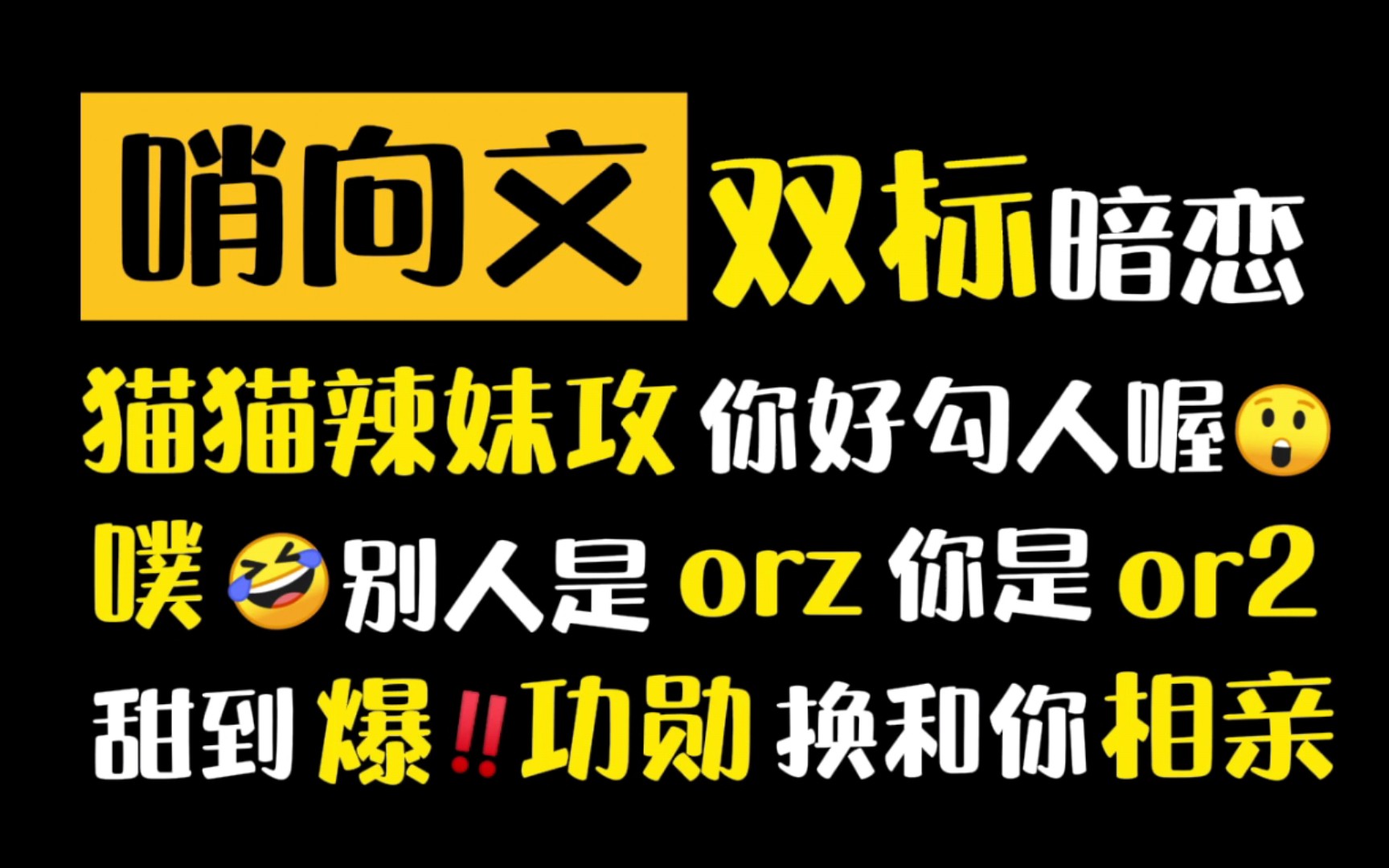 【原耽推文】甜到爆的哨向文!猫咪攻都是撒娇怪粘人精,好辣喔!双向暗恋双向救赎什么的太甜啦~哔哩哔哩bilibili