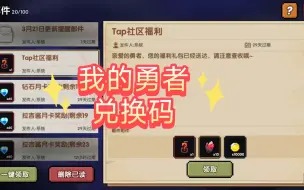 Download Video: 【我的勇者】最新兑换码