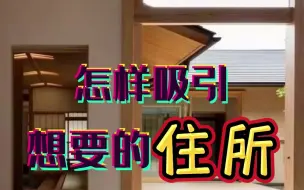 Download Video: 紫雨老师直播答疑：怎样吸引想要的住所？任何吸引必走的三个步骤！