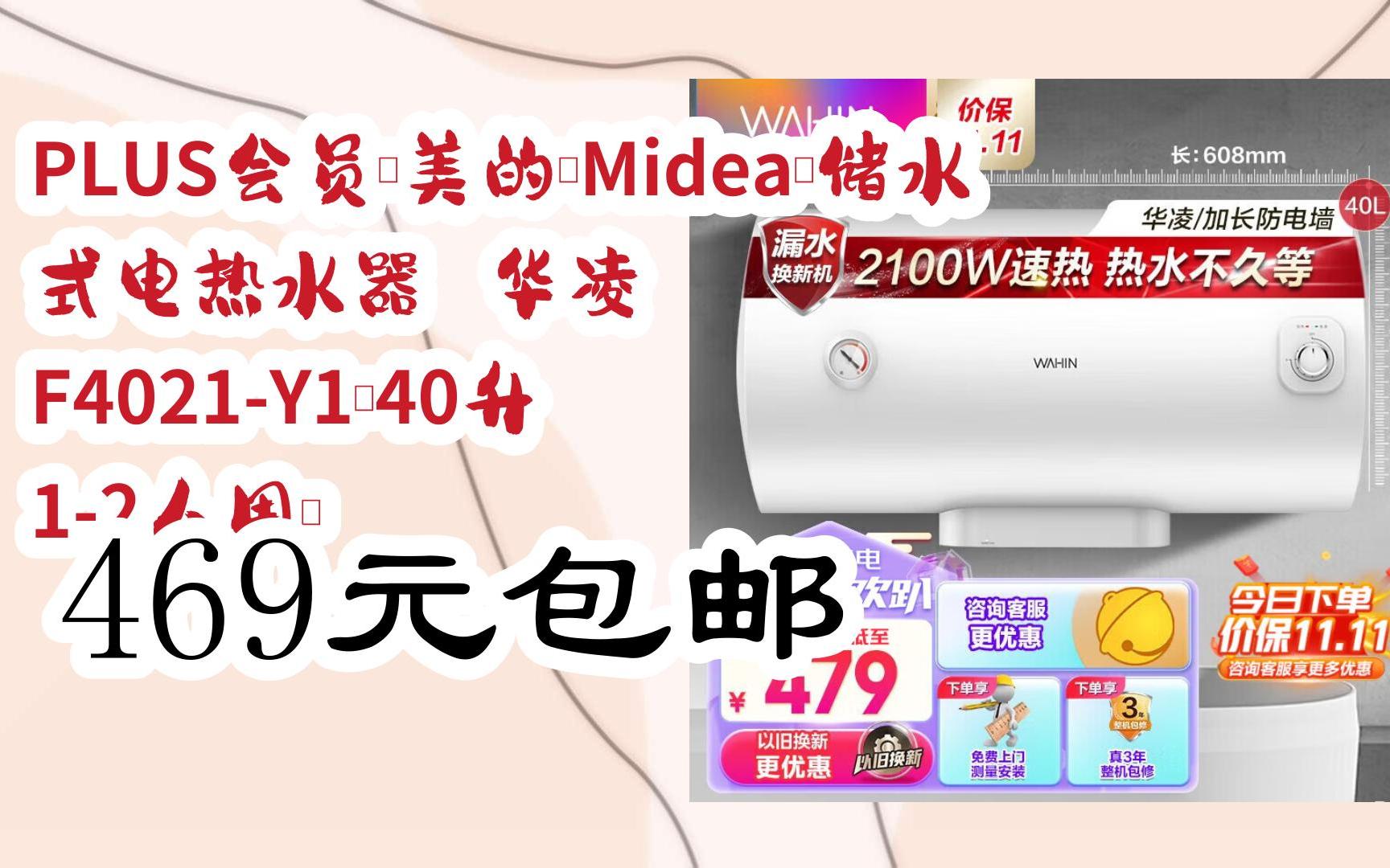plus会员:美的(midea)储水式电热水器 华凌 f4021-y1【40升 1-2人用