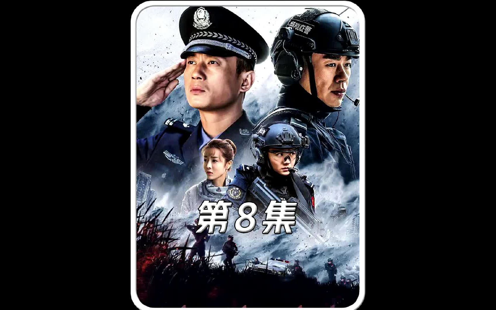 功夫战警演员表全部图片