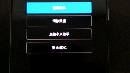 一天recovery无限重启模式,我恨,从此小米一生黑。