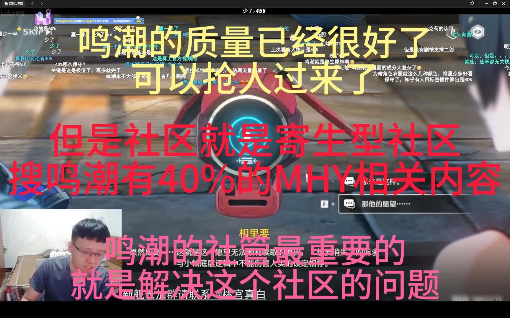 ...了可以抢人过来了,但是社区就是寄生型社区,搜鸣潮有40%的MHY相关内容,所以现在鸣潮的社管最重要的就是解决这个社区的问题网络游戏热门视频