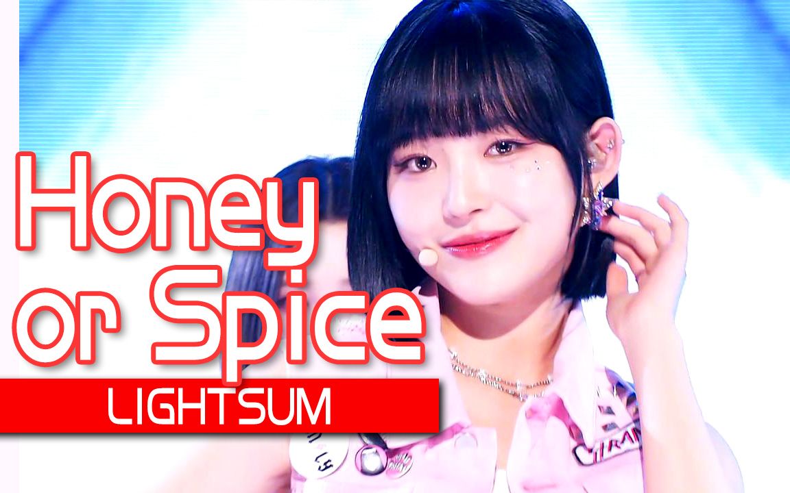 【官方】《人气歌谣》哈尼哈尼哈尼哈尼~为LIGHTSUM打灯!《Honey or Spice》哔哩哔哩bilibili