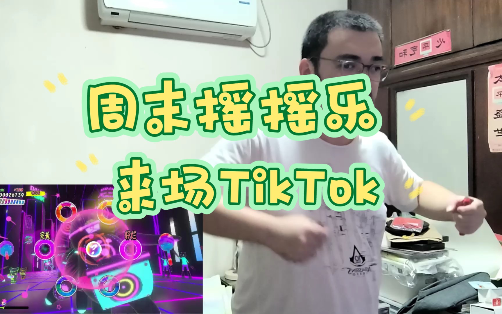 [图]【园丁炜】【摇摇乐派对】周末来场健身的摇摇乐，舞动起来TikTok