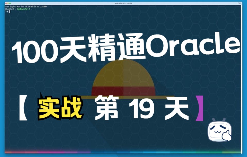 100天精通Oracle实战系列(第19天)RMAN 从 Windows 至 Linux 跨系统恢哔哩哔哩bilibili