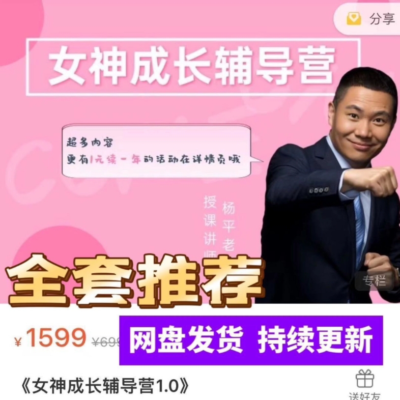杨平律师爱撒娇课程全套女神陪跑营包更新