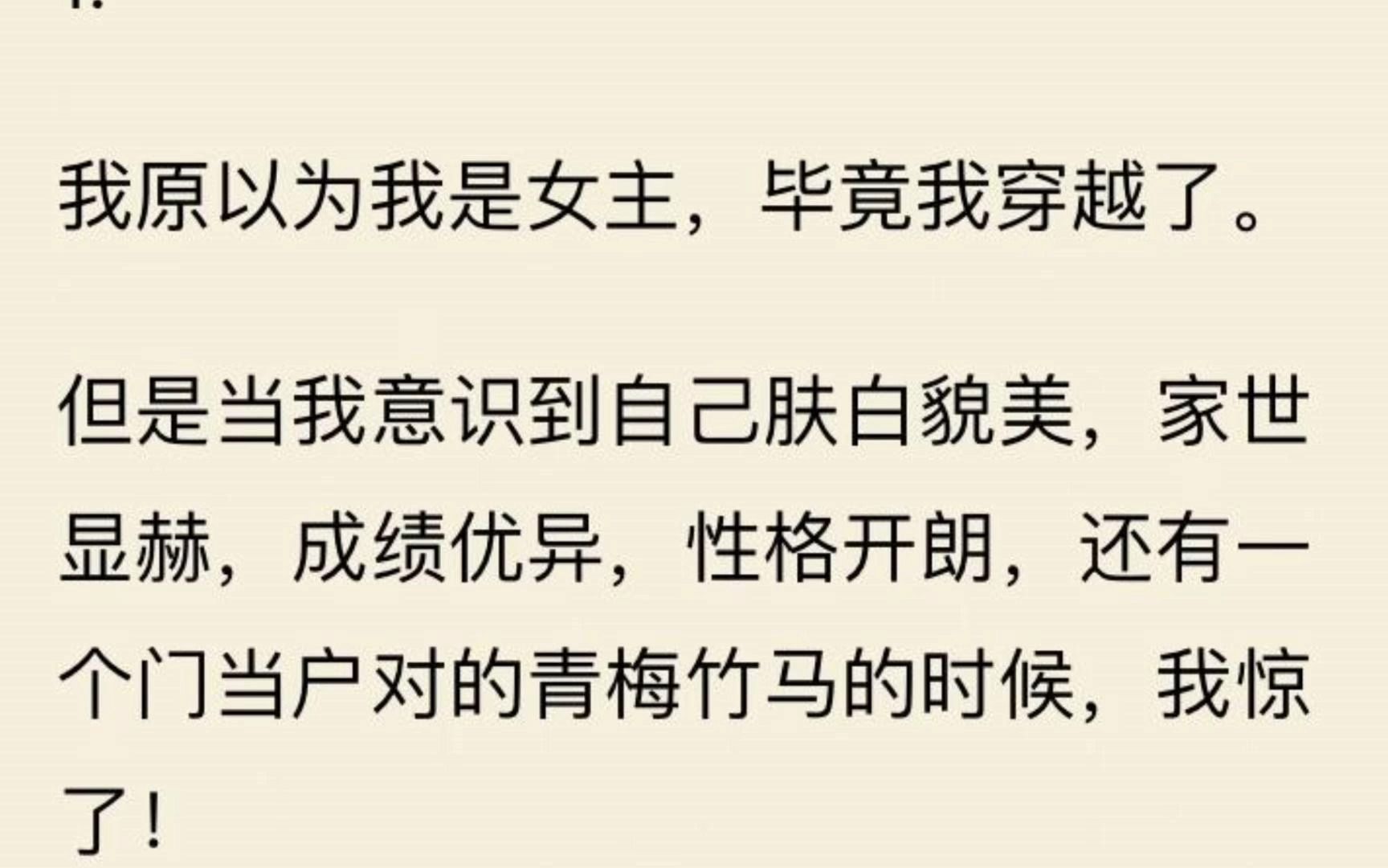 [图]【一口气看完】沙雕甜宠，我原以为我是女主，但是当我意识到自己肤白貌美，家世显赫，这不妥妥恶毒女配的节奏！？