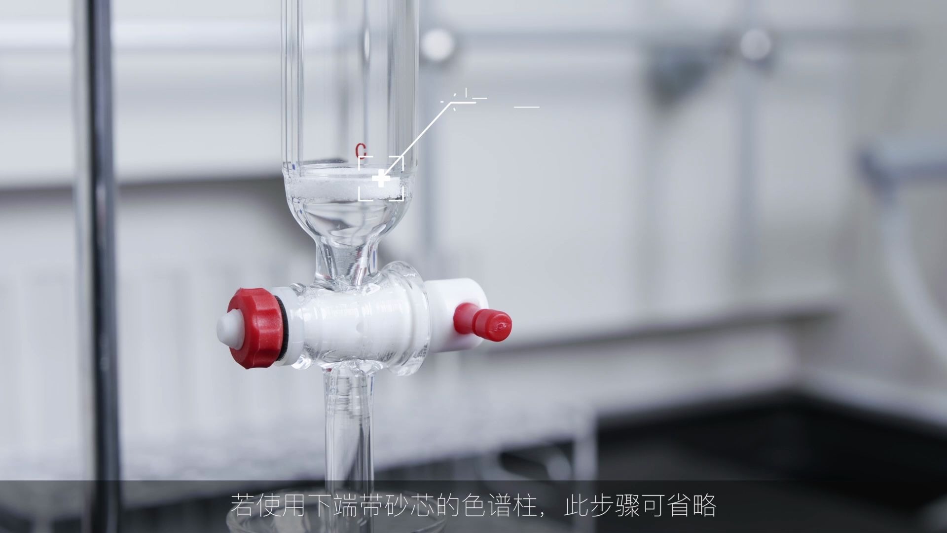【南方科技大学】柱层析基本操作-木一一的益达-过柱子、TCL-哔哩哔哩视频