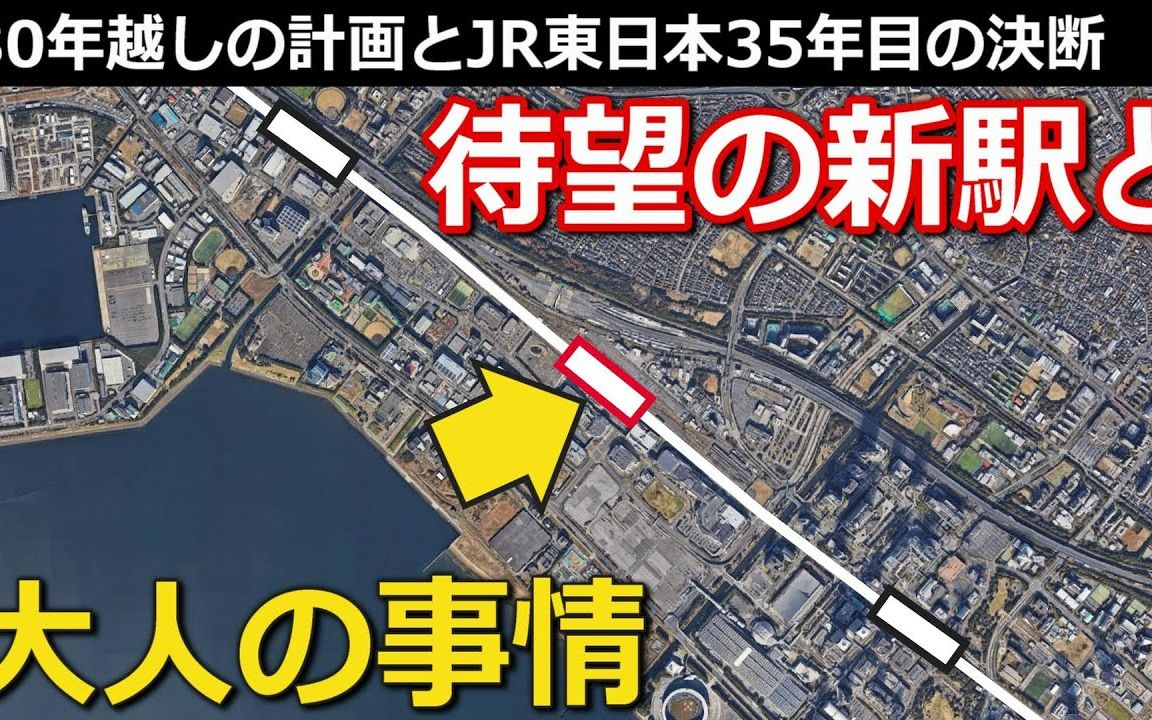 【中字】【即将开业】30年的新站构想 奇妙的构造与其背后的原因,还有一个计划是【幕张丰砂站】哔哩哔哩bilibili