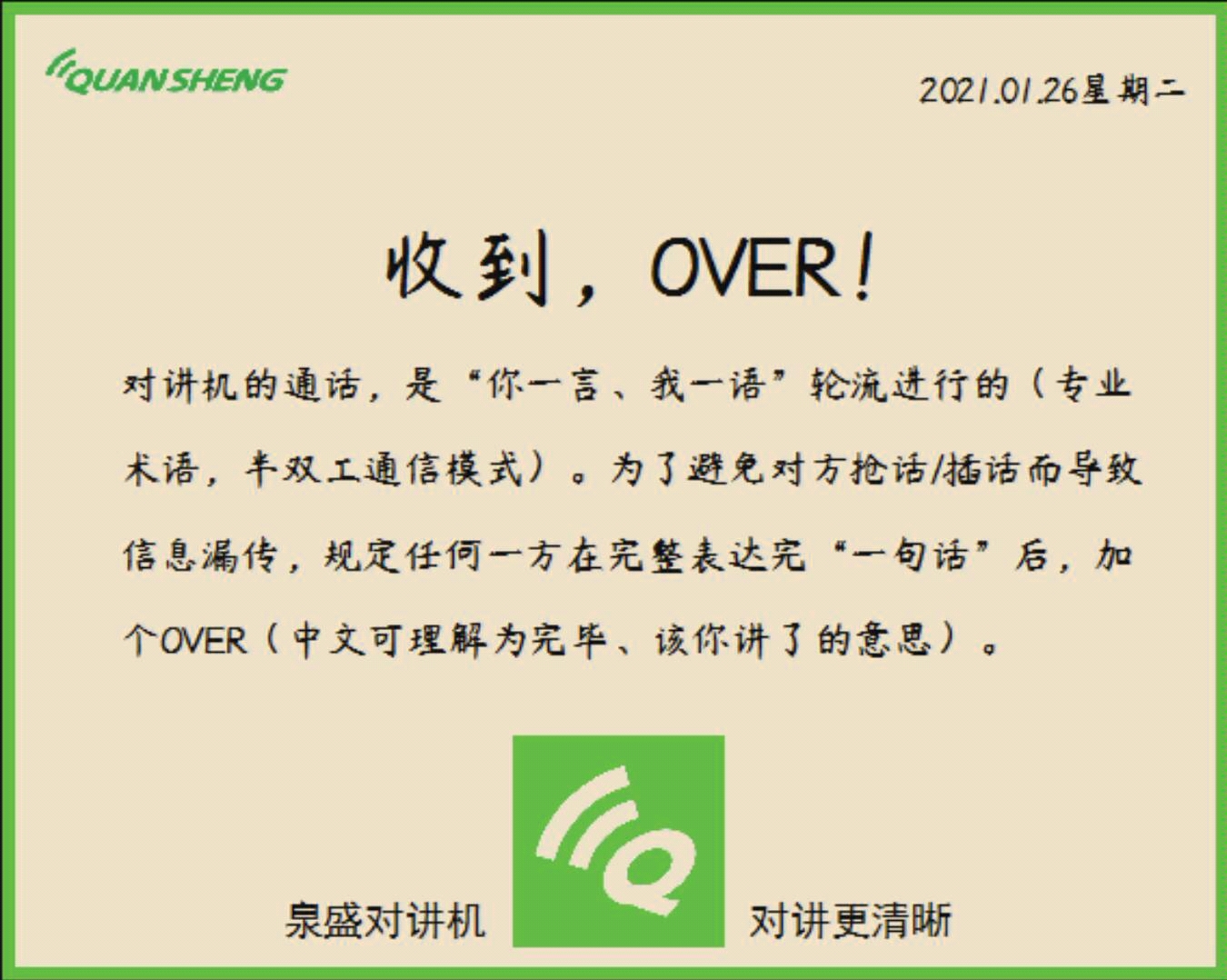 over,为什么经常在对讲机听到?哔哩哔哩bilibili