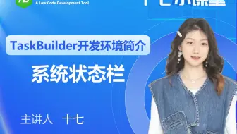 系统状态栏